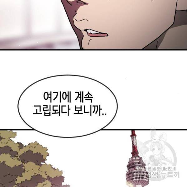 어느날 갑자기 서울은 49화 114