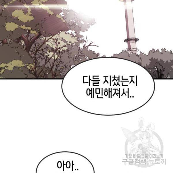 어느날 갑자기 서울은 49화 115