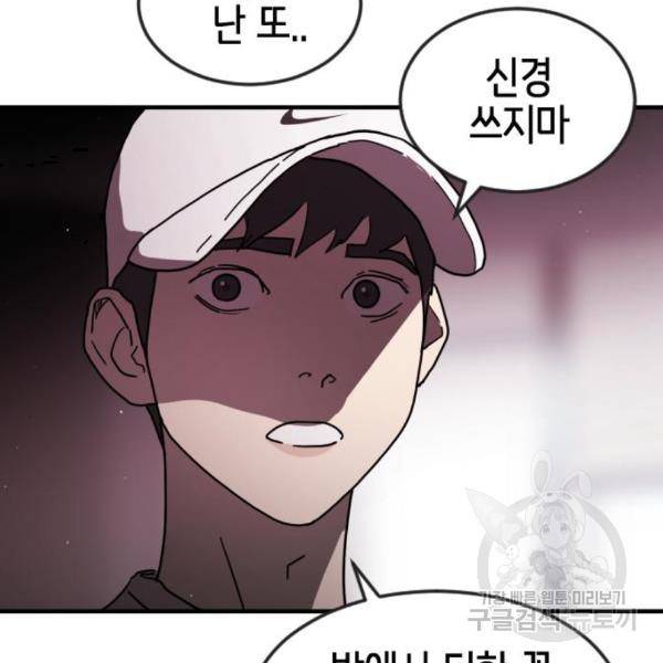어느날 갑자기 서울은 49화 116