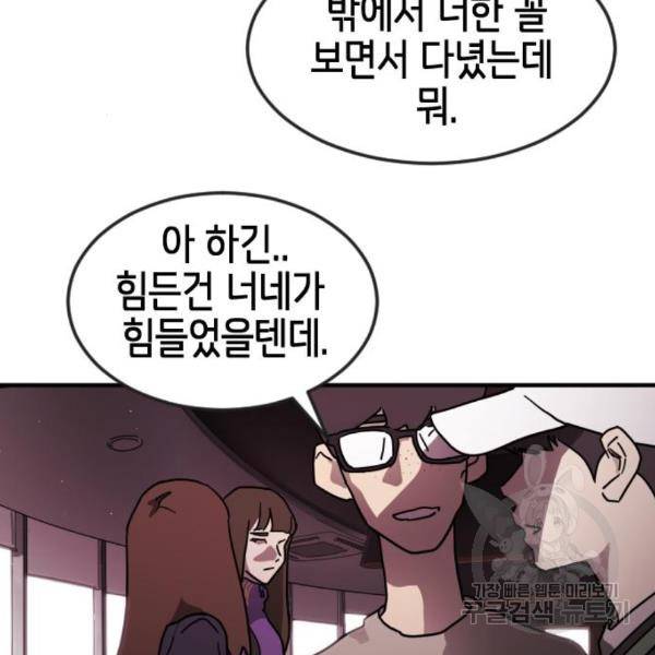 어느날 갑자기 서울은 49화 117