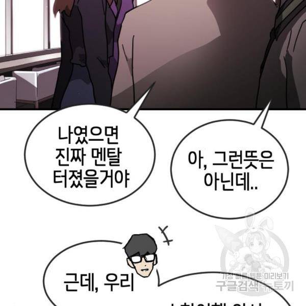 어느날 갑자기 서울은 49화 118