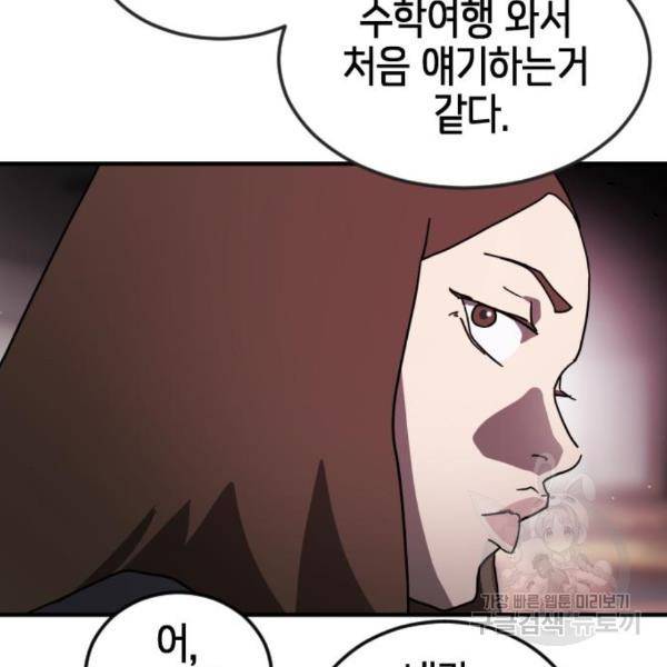 어느날 갑자기 서울은 49화 119