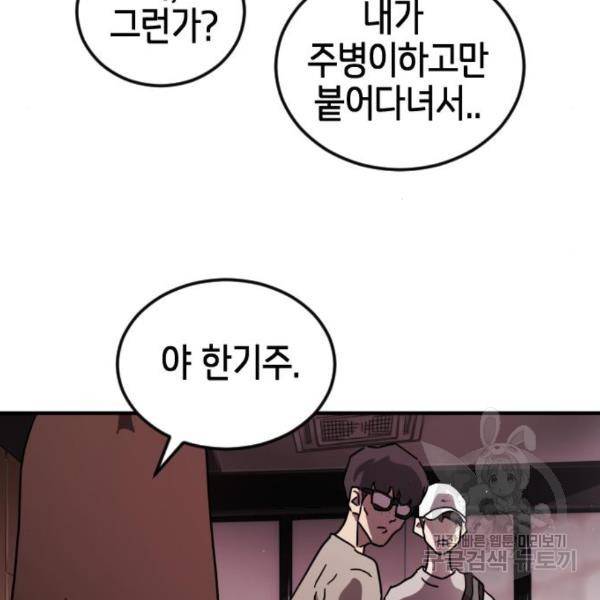 어느날 갑자기 서울은 49화 120