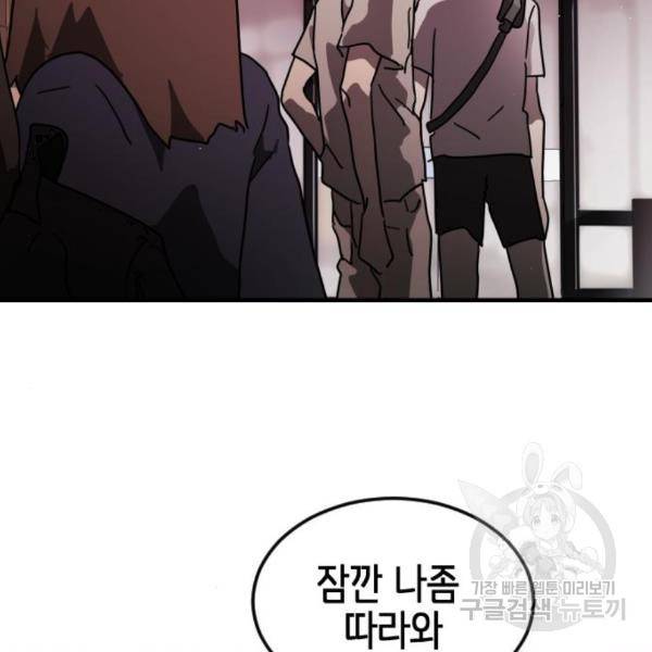 어느날 갑자기 서울은 49화 121