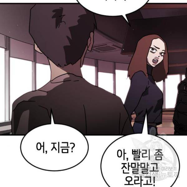 어느날 갑자기 서울은 49화 122