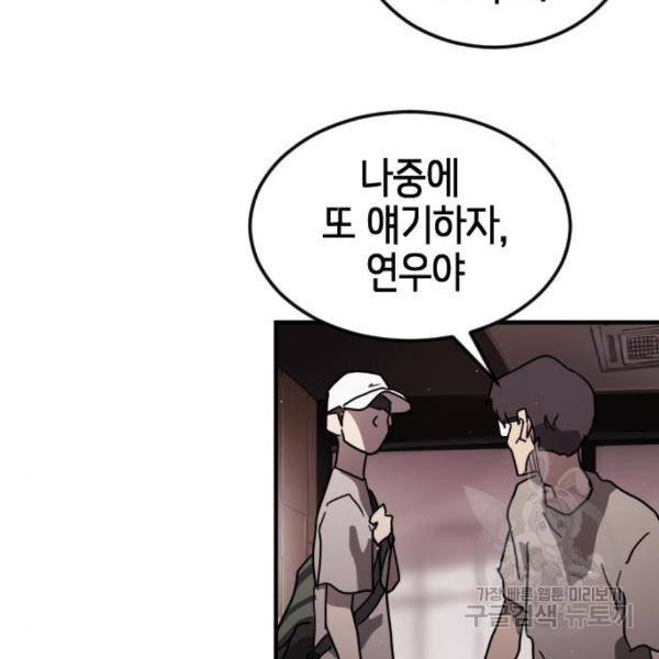 어느날 갑자기 서울은 49화 123