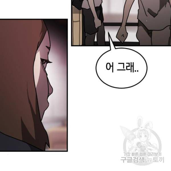 어느날 갑자기 서울은 49화 124
