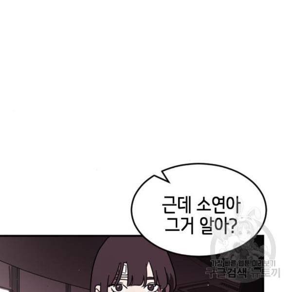 어느날 갑자기 서울은 49화 125