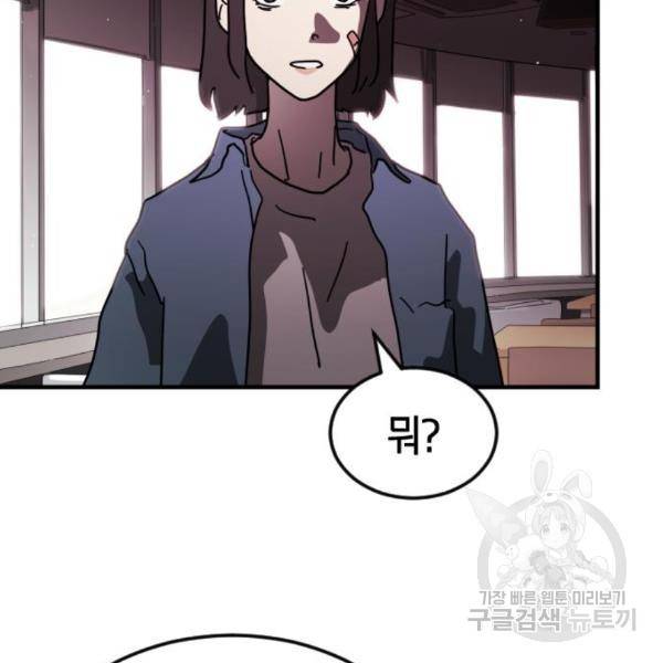 어느날 갑자기 서울은 49화 126
