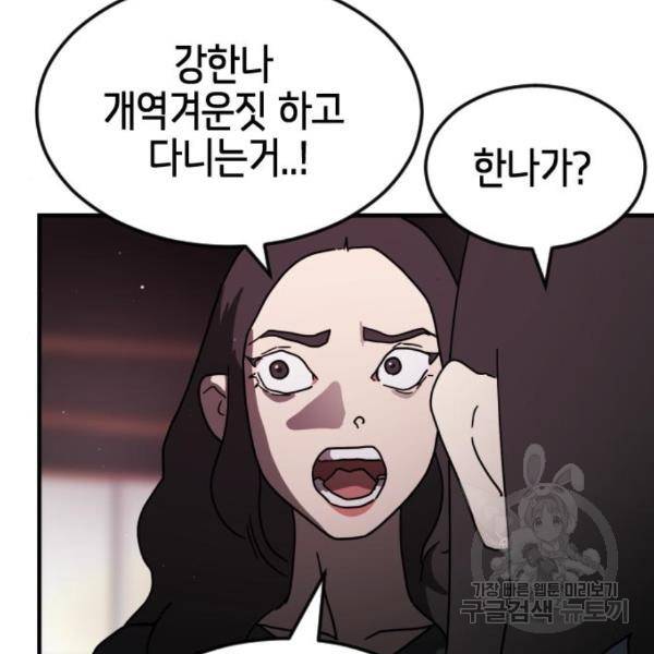 어느날 갑자기 서울은 49화 127