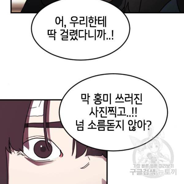 어느날 갑자기 서울은 49화 128