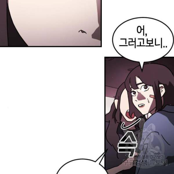 어느날 갑자기 서울은 49화 129