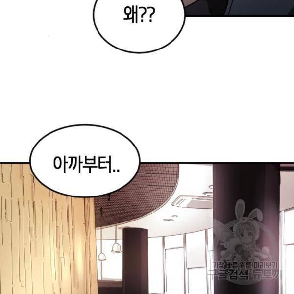 어느날 갑자기 서울은 49화 130