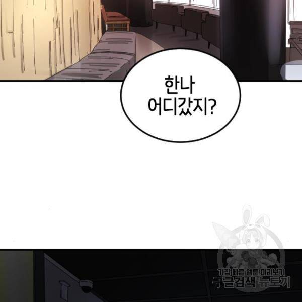 어느날 갑자기 서울은 49화 131
