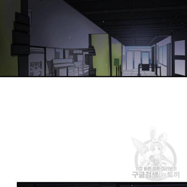 어느날 갑자기 서울은 49화 132