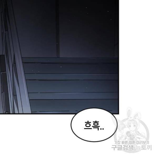 어느날 갑자기 서울은 49화 134