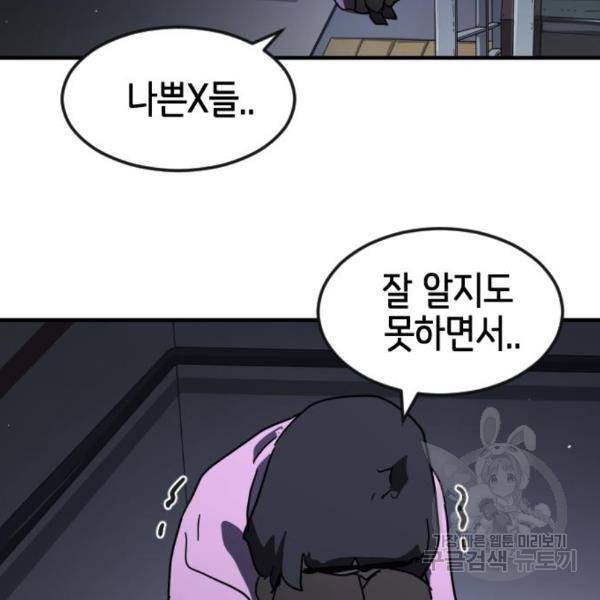 어느날 갑자기 서울은 49화 136