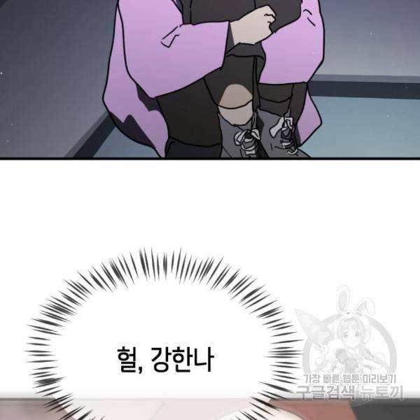 어느날 갑자기 서울은 49화 137