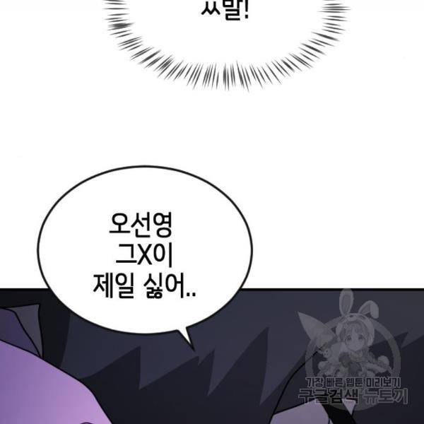 어느날 갑자기 서울은 49화 139