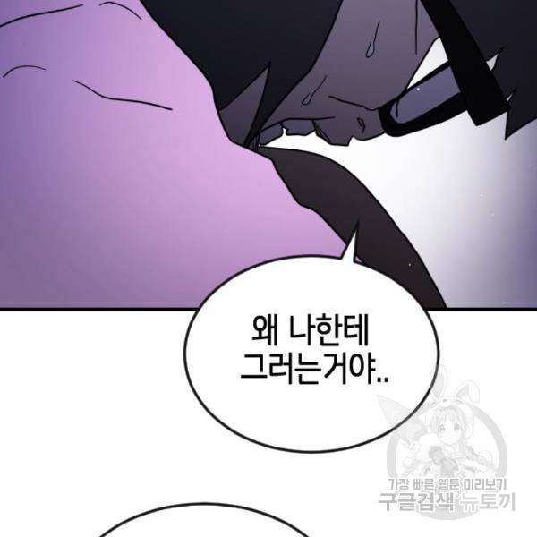 어느날 갑자기 서울은 49화 140