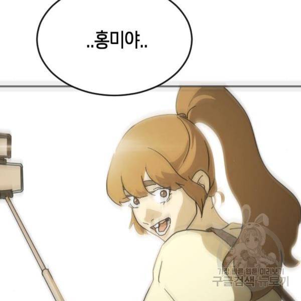 어느날 갑자기 서울은 49화 141