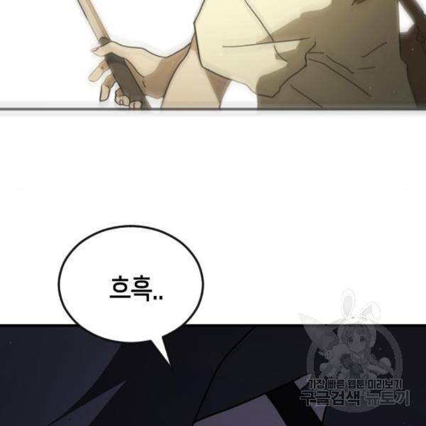 어느날 갑자기 서울은 49화 142