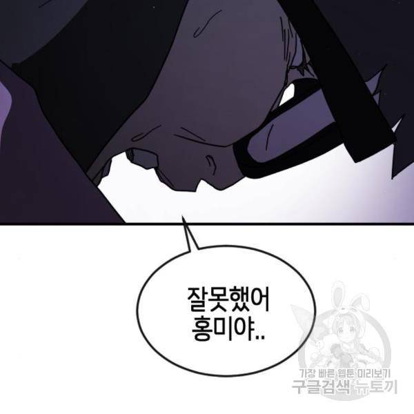 어느날 갑자기 서울은 49화 143