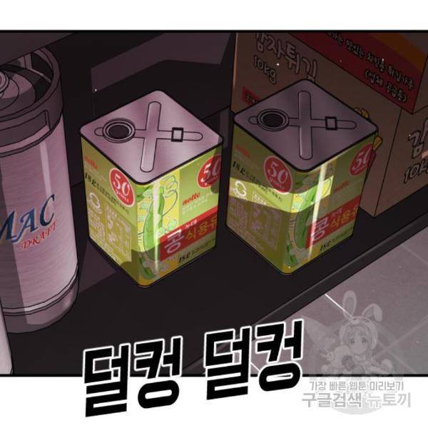 어느날 갑자기 서울은 49화 146