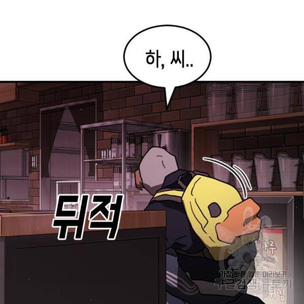어느날 갑자기 서울은 49화 147