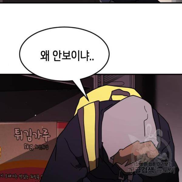 어느날 갑자기 서울은 49화 148