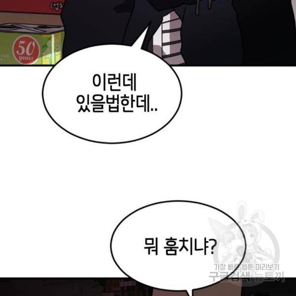 어느날 갑자기 서울은 49화 149
