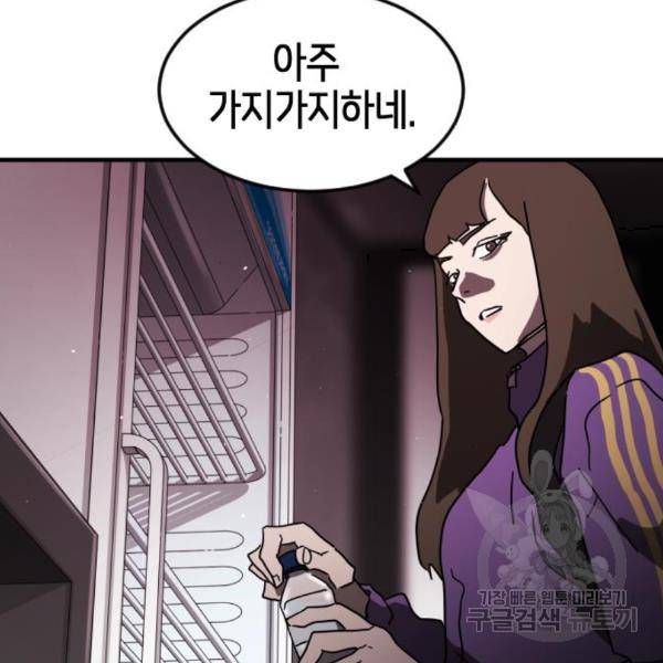 어느날 갑자기 서울은 49화 151