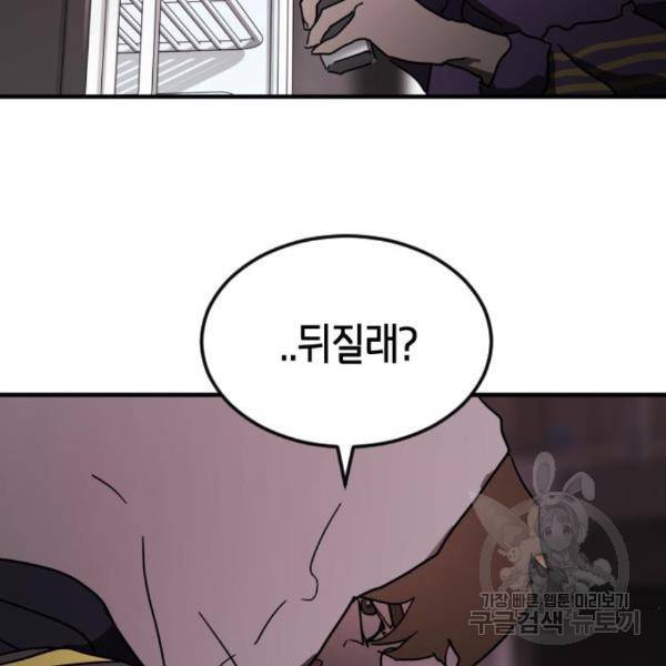 어느날 갑자기 서울은 49화 152