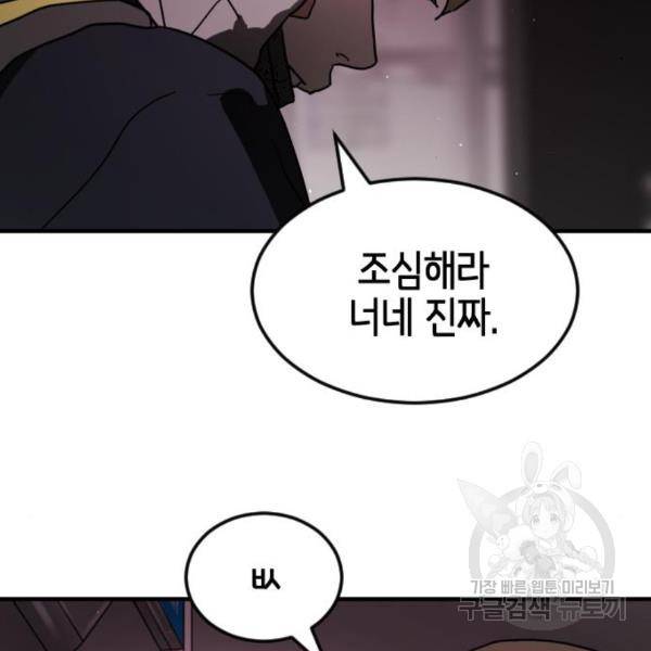 어느날 갑자기 서울은 49화 153