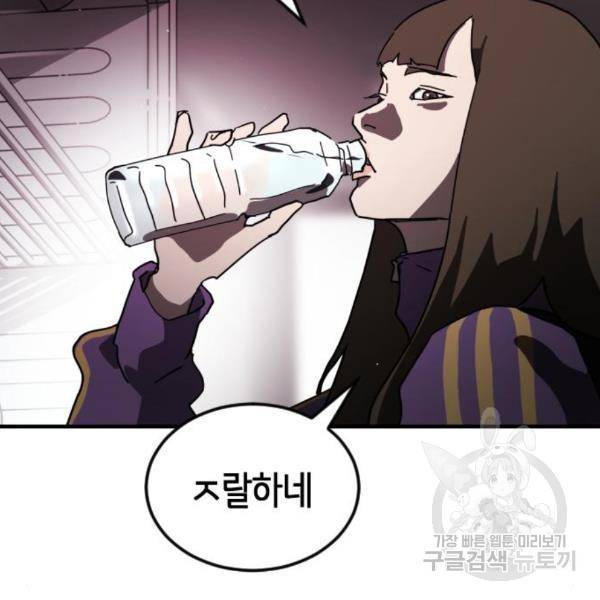 어느날 갑자기 서울은 49화 154