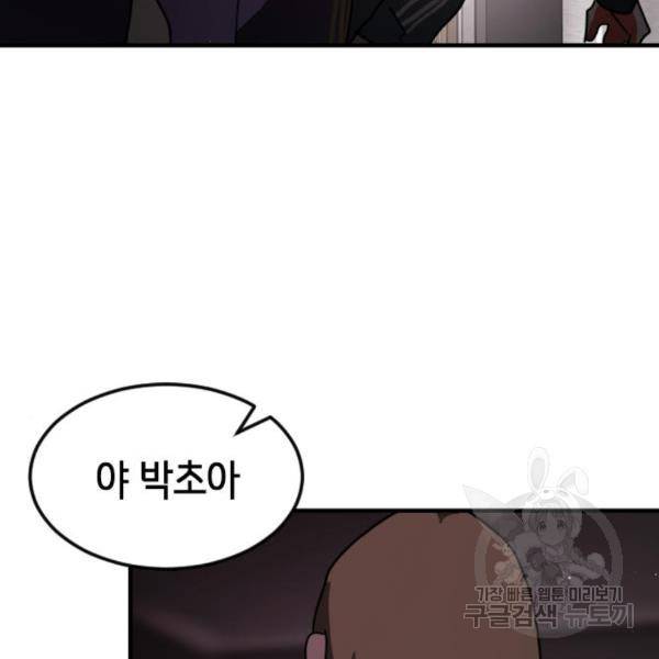 어느날 갑자기 서울은 49화 156