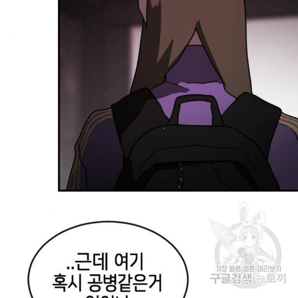 어느날 갑자기 서울은 49화 157