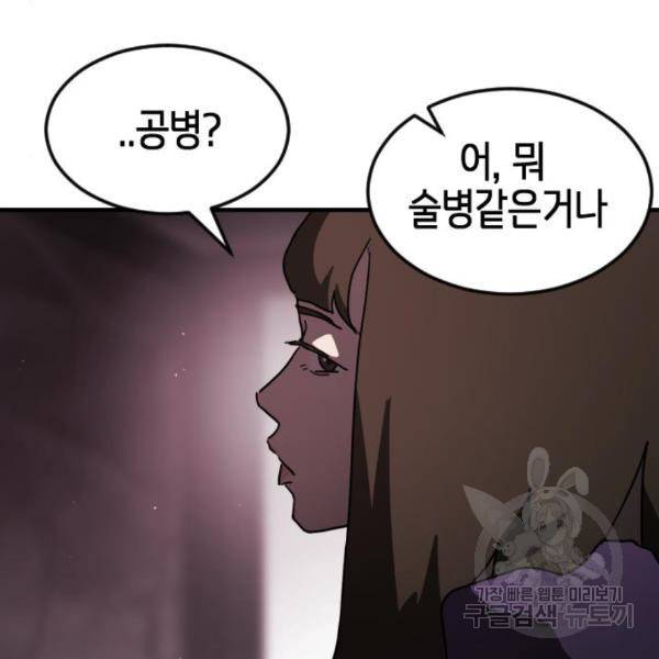 어느날 갑자기 서울은 49화 159