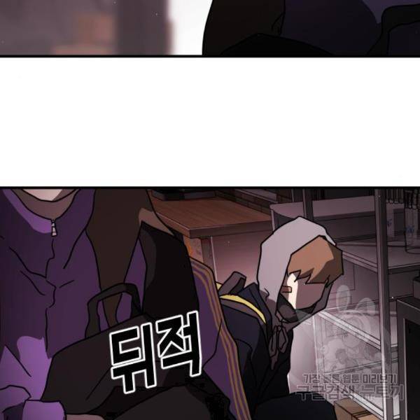 어느날 갑자기 서울은 49화 160