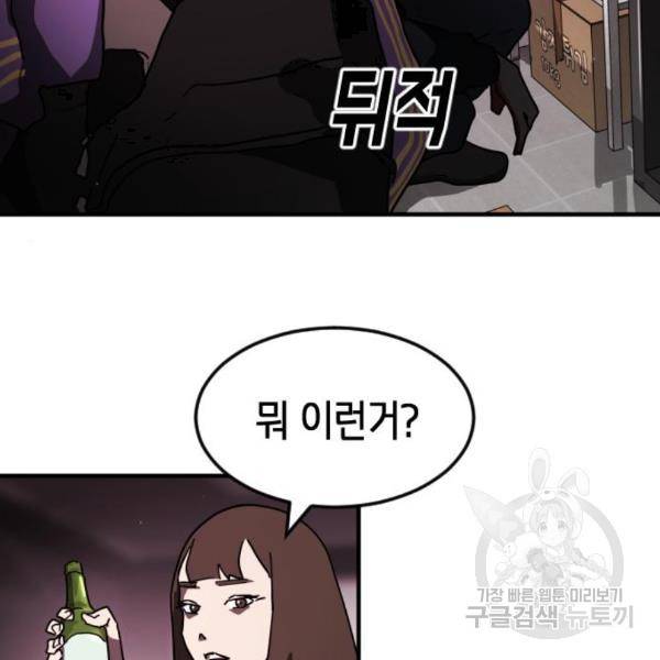 어느날 갑자기 서울은 49화 161