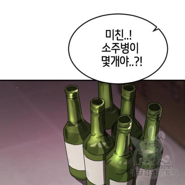 어느날 갑자기 서울은 49화 164
