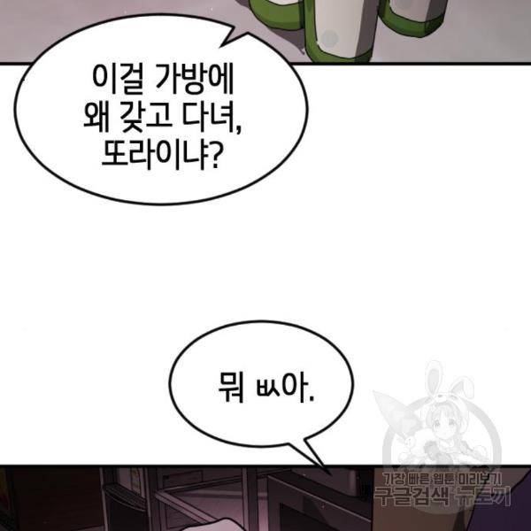 어느날 갑자기 서울은 49화 165