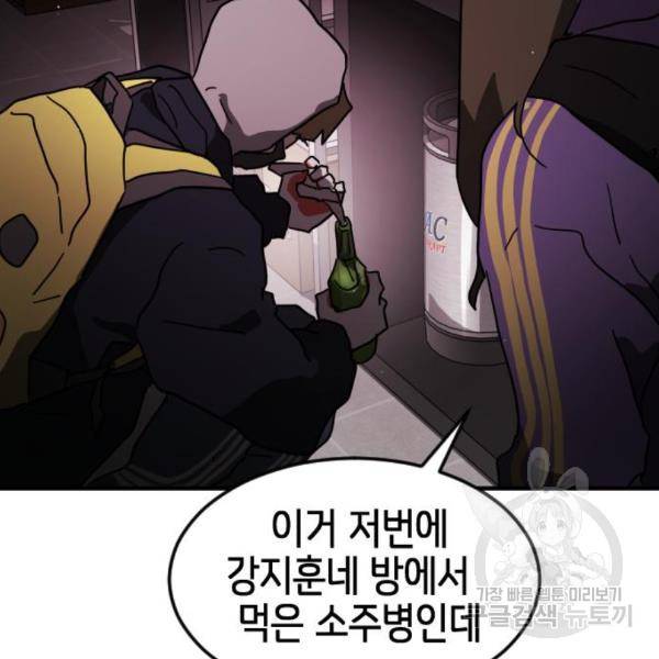 어느날 갑자기 서울은 49화 166
