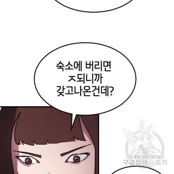 어느날 갑자기 서울은 49화 167
