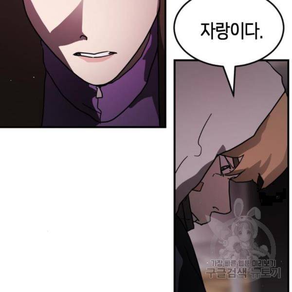 어느날 갑자기 서울은 49화 168