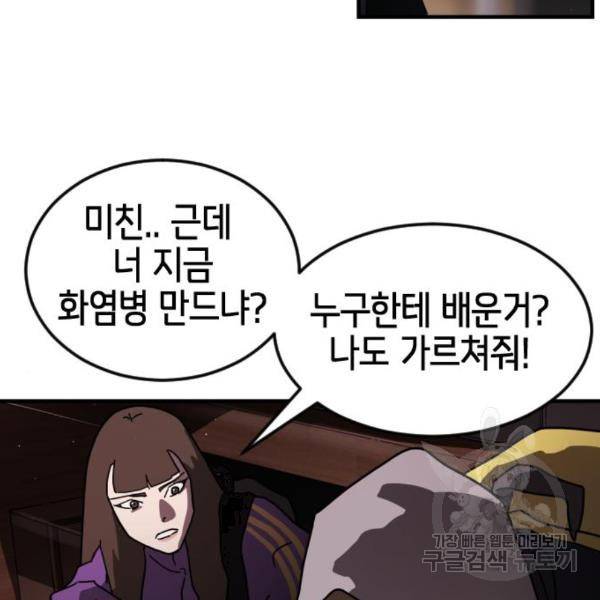 어느날 갑자기 서울은 49화 169