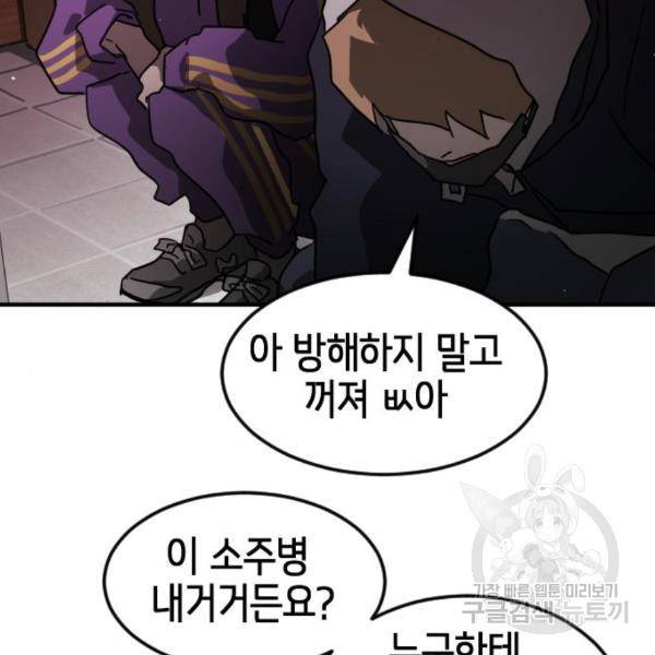 어느날 갑자기 서울은 49화 170