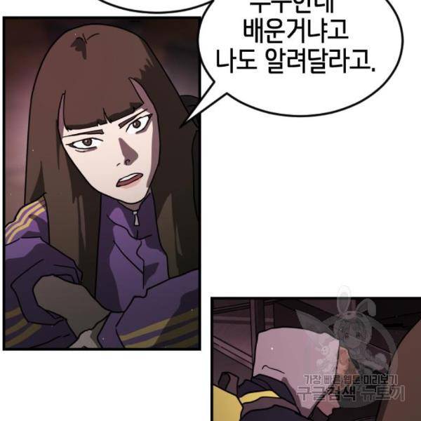 어느날 갑자기 서울은 49화 171