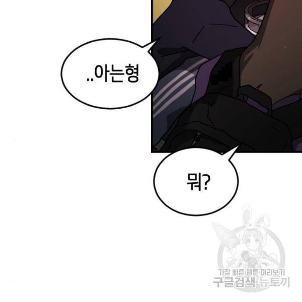 어느날 갑자기 서울은 49화 172
