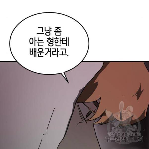 어느날 갑자기 서울은 49화 174